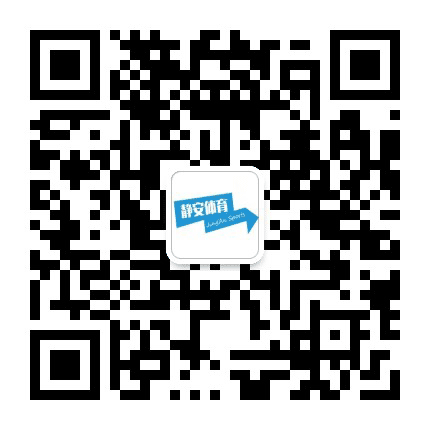 静安体育公众号二维码