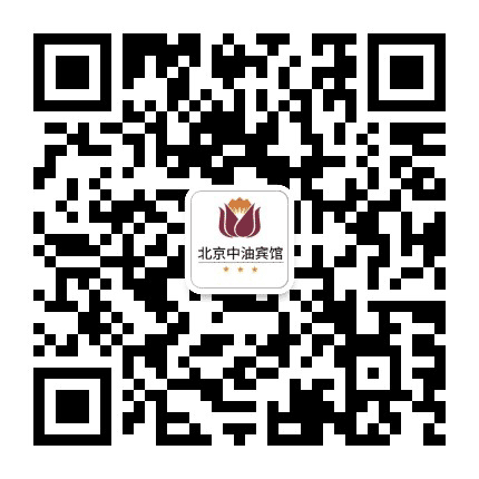 北京中油宾馆资讯分享平台公众号二维码