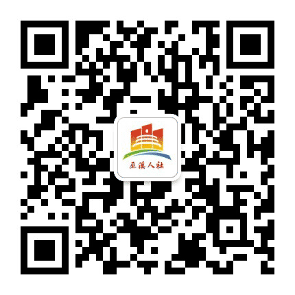 巫溪人社公众号二维码