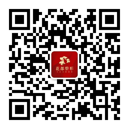 泸州医美花都整形美容公众号二维码