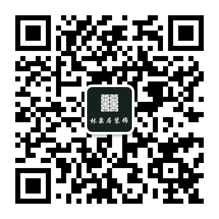 武汉林泉居装饰公众号二维码