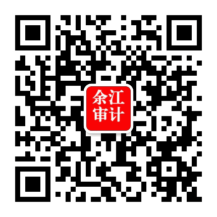 余江审计公众号二维码