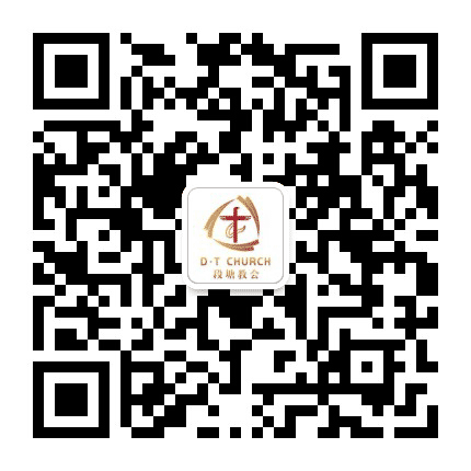 宁波市基督教段塘堂公众号二维码