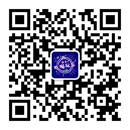 吃喝玩乐HI西安公众号二维码