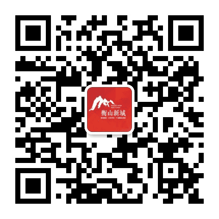 衡山新城公众号二维码
