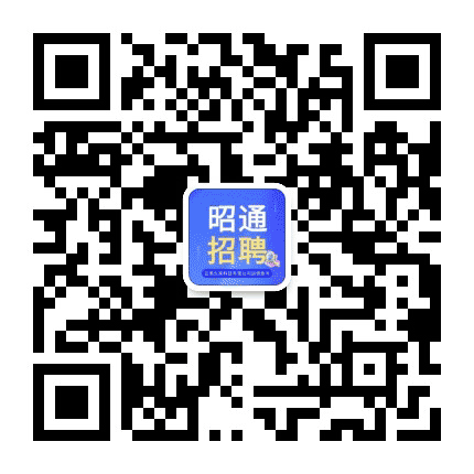 昭通招聘公众号二维码