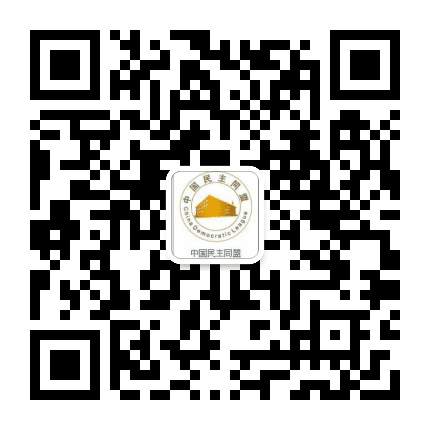 民盟湘西州委公众号二维码