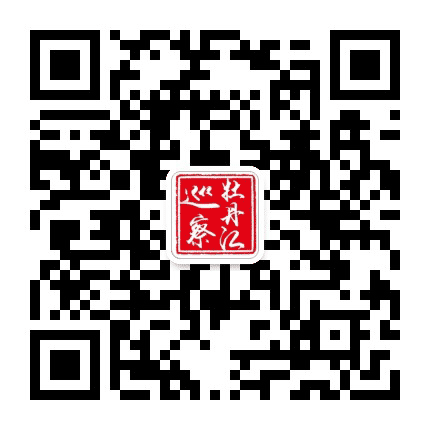 牡丹江市委巡察公众号二维码