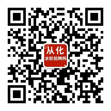 从化求职招聘网公众号二维码