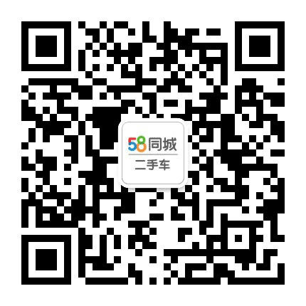 无锡58同城二手车公众号二维码