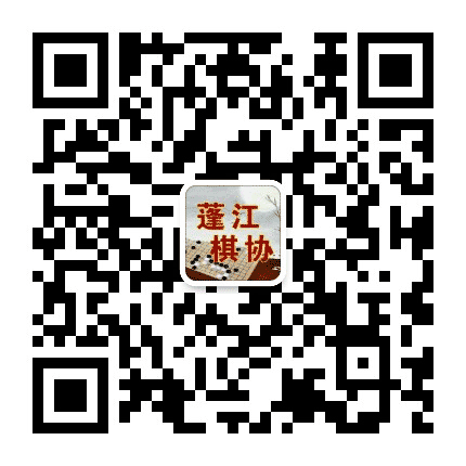 蓬江棋协公众号二维码