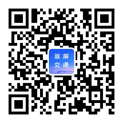 翠屏交通公众号二维码