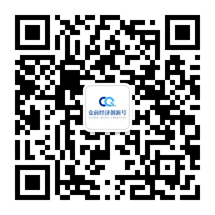 仓前经济创新号公众号二维码