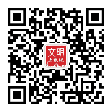 文明五粮液公众号二维码