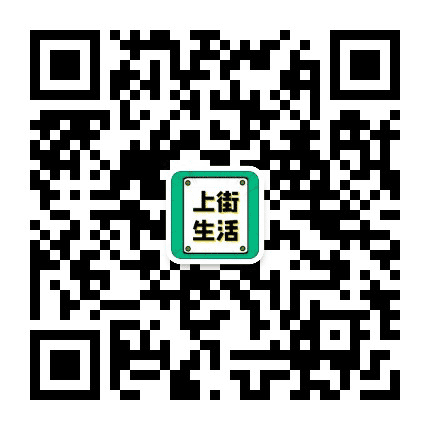 上街生活公众号二维码
