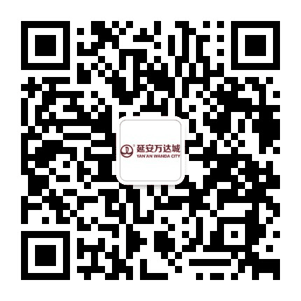 延安万达城公众号二维码