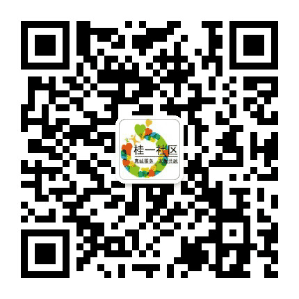 桂城桂一社区公众号二维码