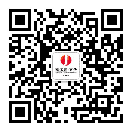 家乐园百货临西店公众号二维码