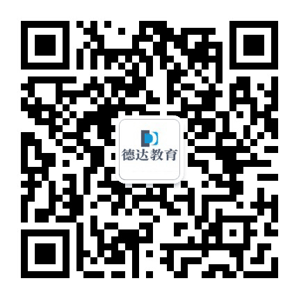 德达医学考试公众号二维码