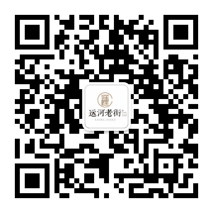 运河老街公众号二维码