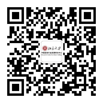 北京大学直销行业发展研究中心公众号二维码