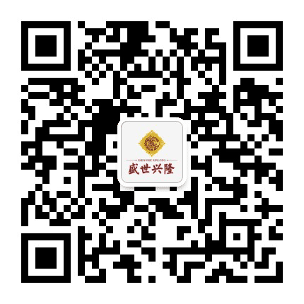 南漳盛世兴隆公众号二维码