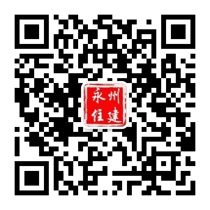 永州住建公众号二维码