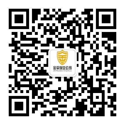 汕头金平保安公众号二维码