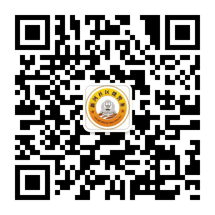 新河社区微警务公众号二维码