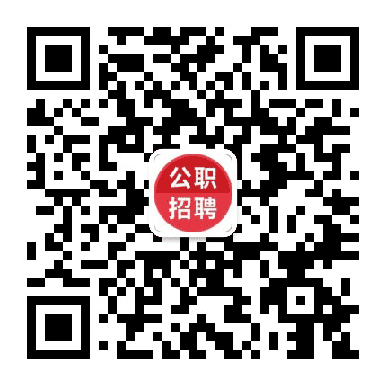 考啦公考江苏招聘公众号二维码
