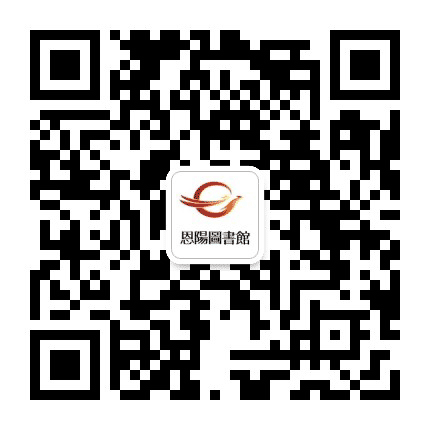 巴中市恩阳区图书馆公众号二维码