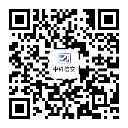 中科信安公众号二维码