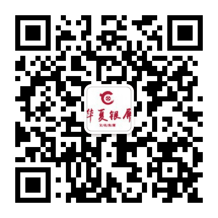 华夏银屏公众号二维码