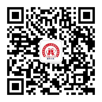 龙圩人社公众号二维码