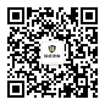 河南锦盾律师事务所公众号二维码