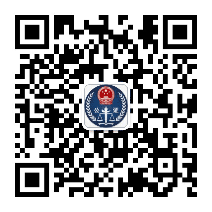 青岛市黄岛公证处公众号二维码