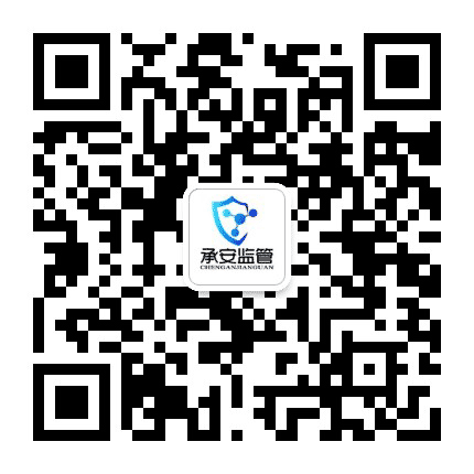 承安食品安全公众号二维码