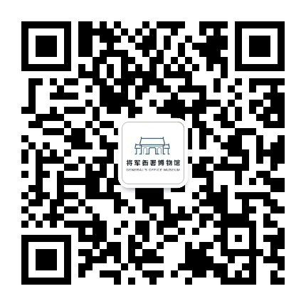 内蒙古自治区将军衙署博物院公众号二维码