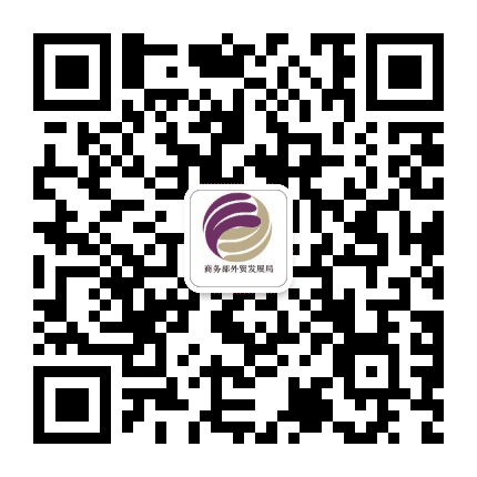 外贸发展局公众号二维码