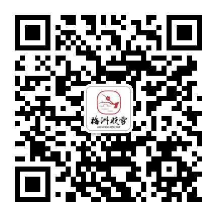 池州杏花村梅洲晓雪公众号二维码