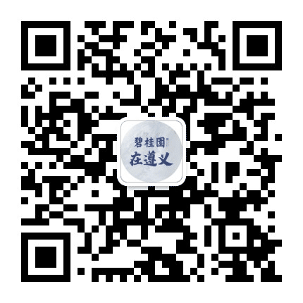 碧桂园在遵义公众号二维码