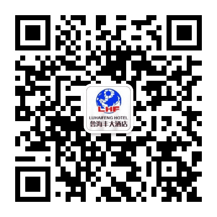 青岛鲁海丰大酒店公众号二维码