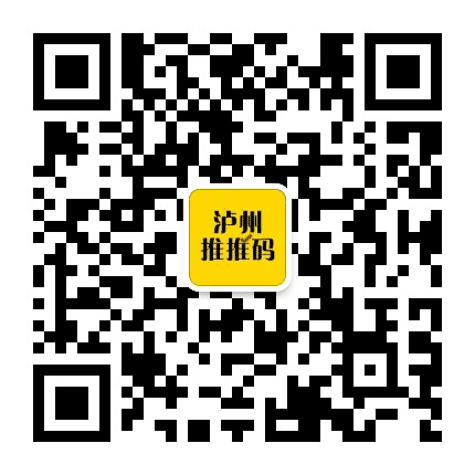 泸州好推荐公众号二维码