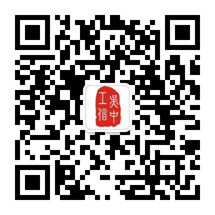 吴中工信公众号二维码