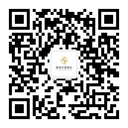 滁州金瑞酒店公众号二维码
