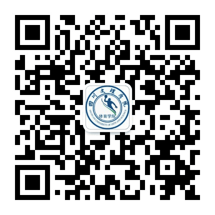 四川文理学院体育学院公众号二维码