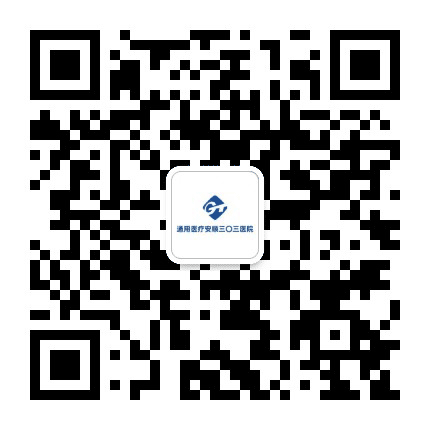 平坝三0三医院公众号二维码