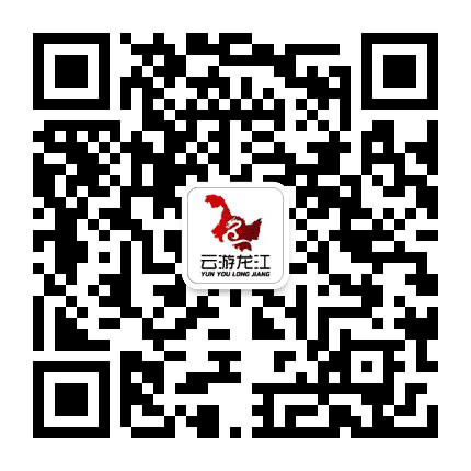云游龙江公众号二维码