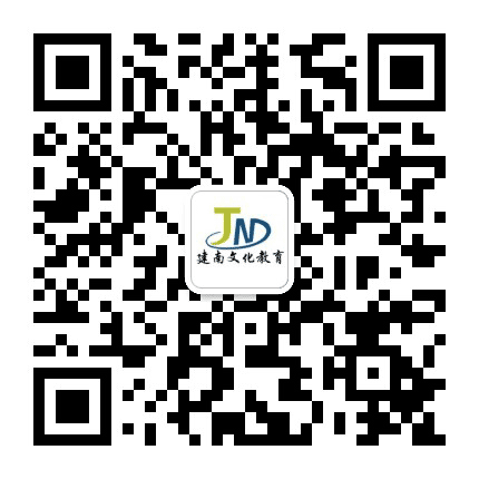 建南文化教育公众号二维码