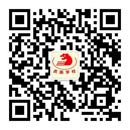 保定虎振技工学校公众号二维码